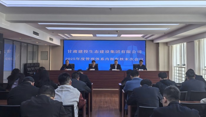 生態(tài)公司順利完成質(zhì)量、環(huán)境、職業(yè)健康安全管理體系內(nèi)部審核工作