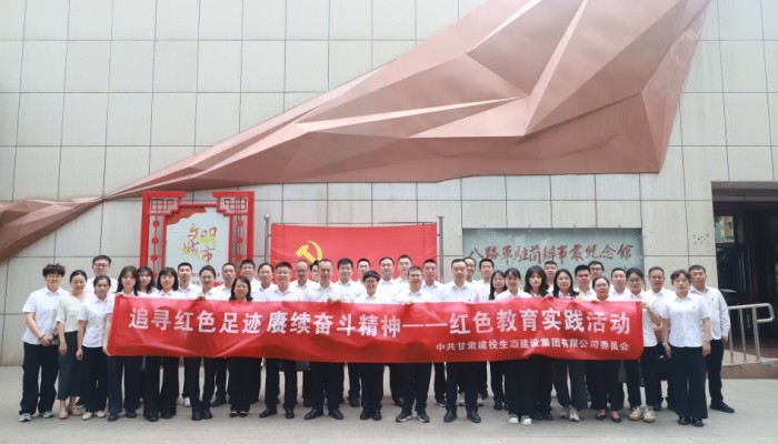 追尋紅色足跡 賡續(xù)奮斗精神 | 生態(tài)公司黨委開(kāi)展慶祝建黨104周年紅色教育實(shí)踐活動(dòng)